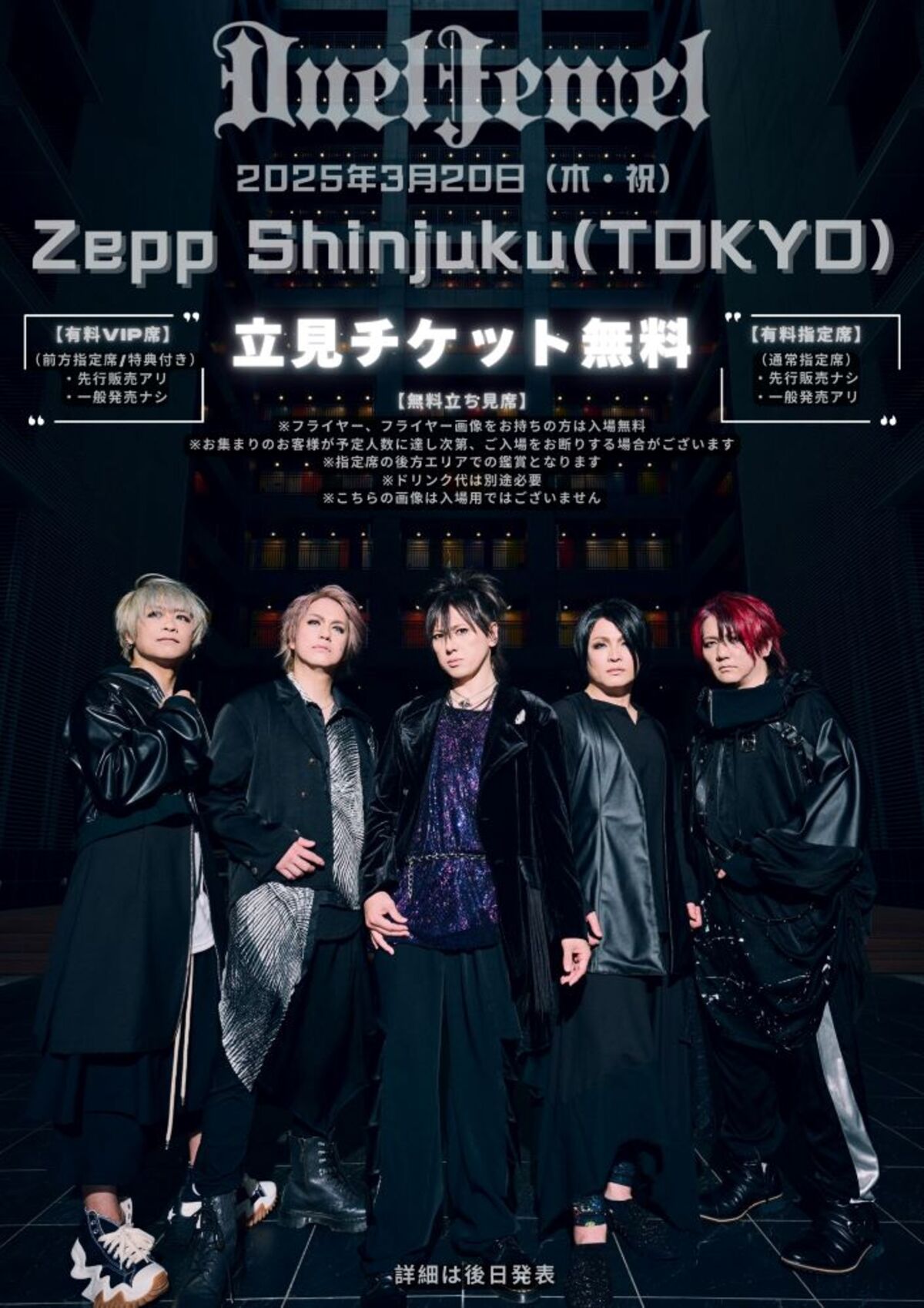 DuelJewel、Zepp Shinjuku(TOKYO)公演が来年3/20開催決定！ | 激ロック ニュース